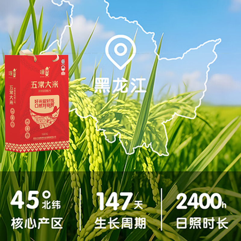 咪然大米5kg五常软糯香甜原粮稻花香2号礼盒MR81653高清大图
