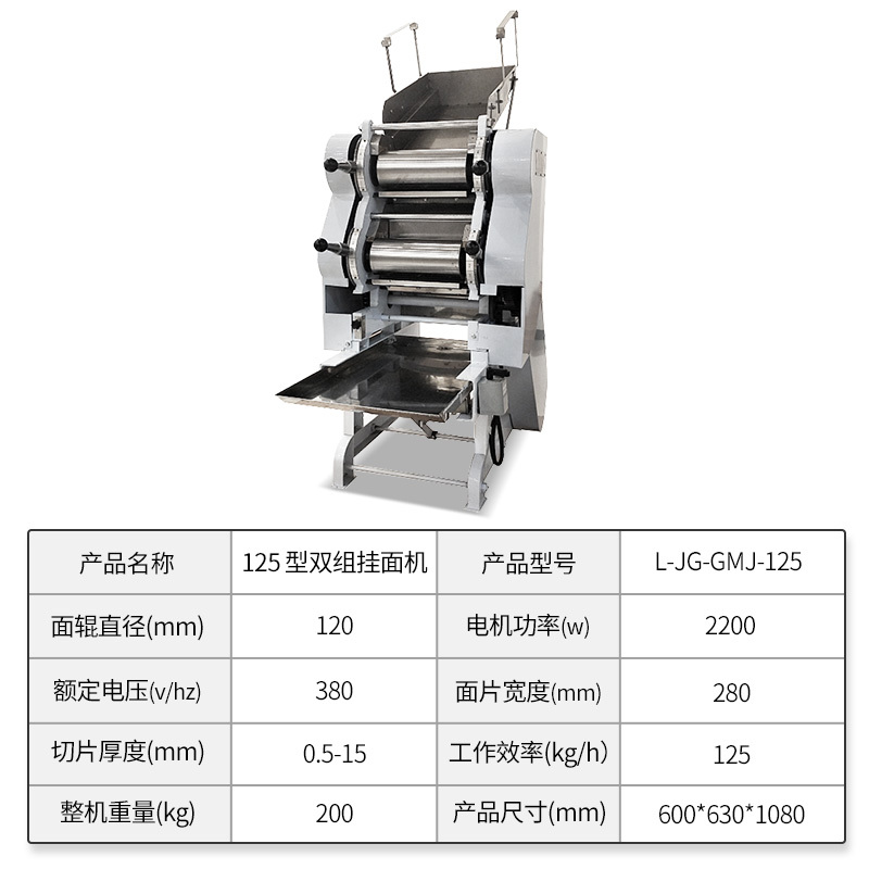 乐创(lecon)商用压面机 食堂饭堂双组挂面机 125型 L-JG-GMJ-125