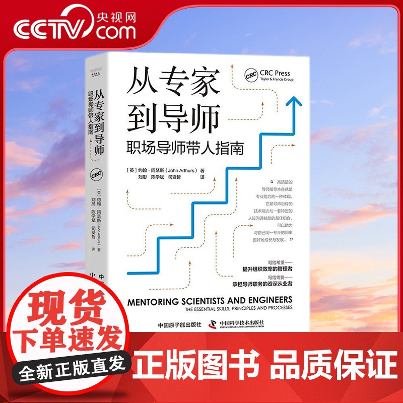 [央视网]从专家到导师 职场导师带人指南 [英]约翰 阿瑟斯 著9787522129303 ZK高清大图