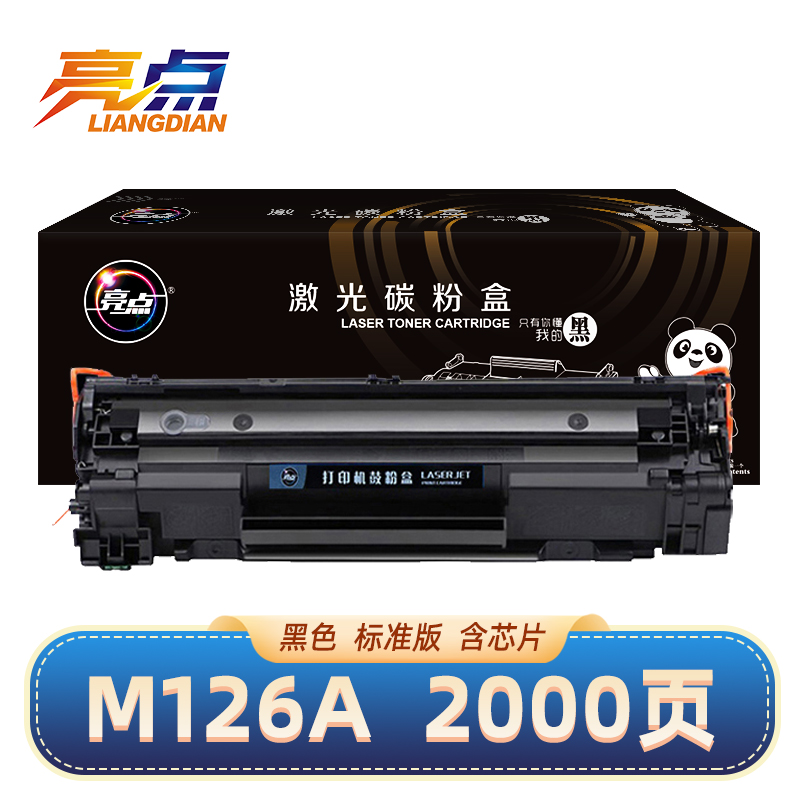 亮点硒鼓M126A 支高清大图