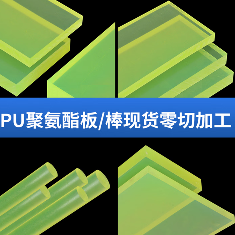 达居匠 90度聚氨酯板材进口纯黄色PU棒耐磨高硬度优力胶方块高清大图