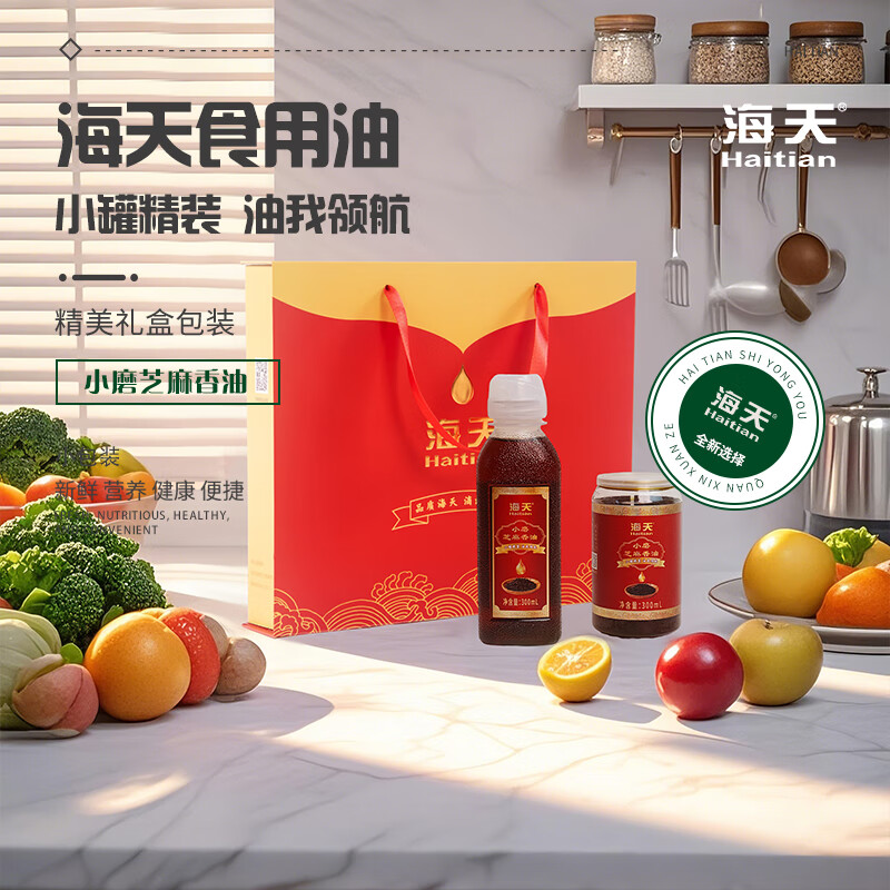 海天 小磨芝麻香油二件套 300ml *2 套