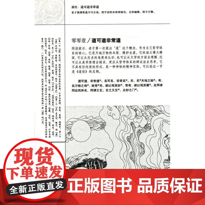 [4册]老子庄子彩图全解+庄子的快活+ 庄子的奔腾+老子道家智慧一本通 书籍高清大图