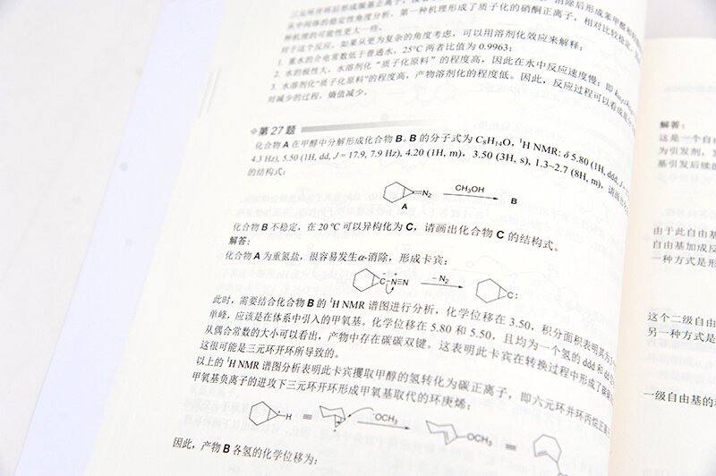 [正版]书化学思维进阶 裴坚 吕萍 编 化学工业出版社书籍高清大图