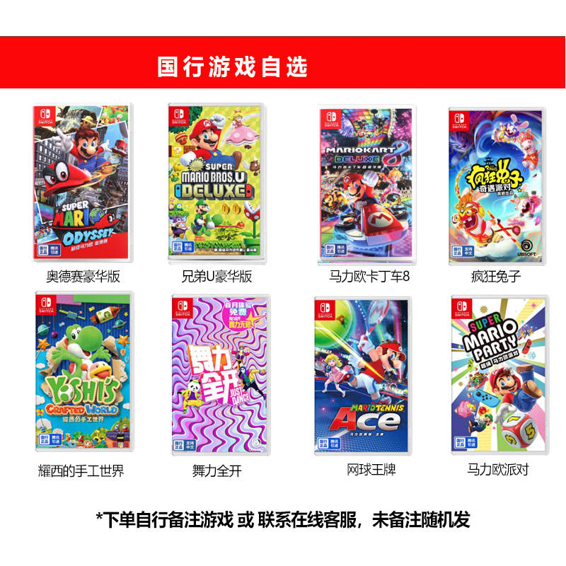 任天堂(Nintendo)Switch家用体感游戏机 掌上游戏机 续航增强国行 红蓝+国行游戏选二