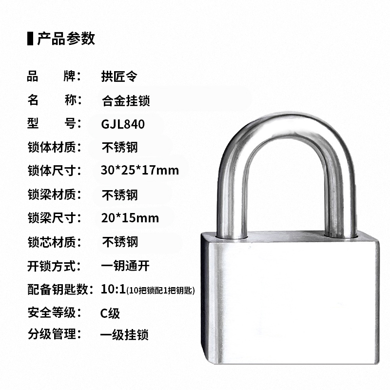 拱匠令 GJL840 合金挂锁 不锈钢 30*25*17mm(计价单位:个) 银色高清大图