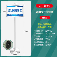 厚创 不锈钢立式指示牌 展示架落地户外广告牌【A3 32*44*132cm（双面银色不锈钢）固定款】hc8198