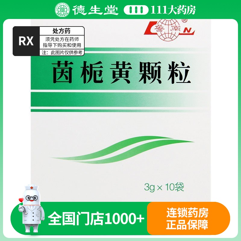 鲁南 茵栀黄颗粒 3g*10袋
