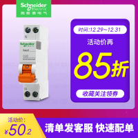 施耐德电气（Schneider Electric）家用空开E9系列1P+N 双进双出 DPN20A 空气开关