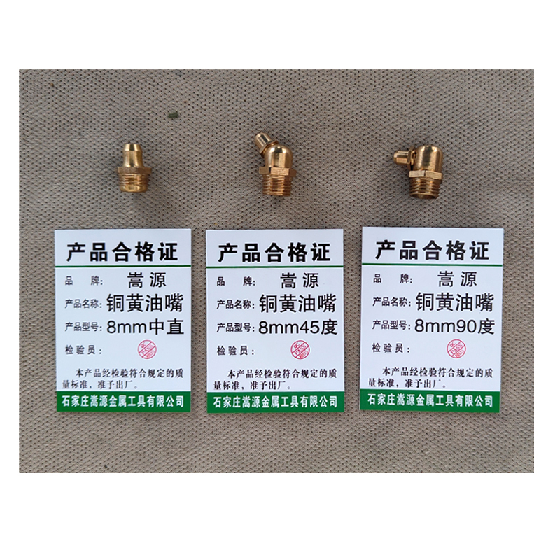 嵩源铜黄油嘴8mm中直 个