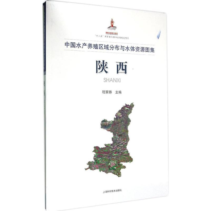 醉染图书中水养殖区域分布与水体资源图集9787547828496高清大图
