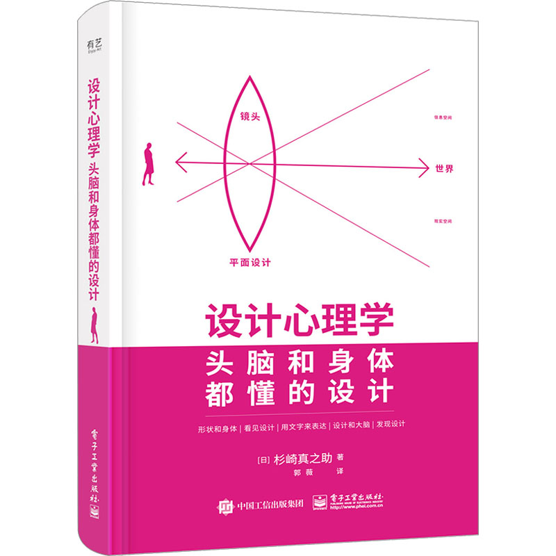 [M]设计心理学 头脑和身体都懂的设计-9787121447495高清大图