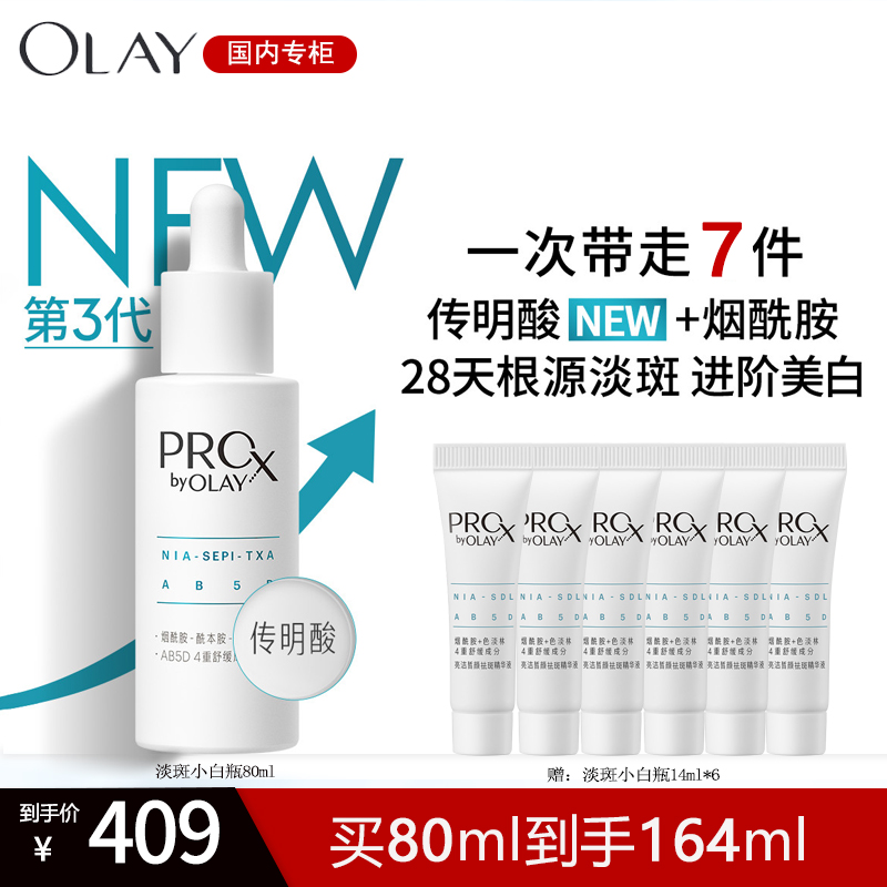 OLAY玉兰油第3代淡斑小白瓶80ml面部精华液美白精华SDL色淡林烟酰胺淡化痘印淡化斑点高清大图