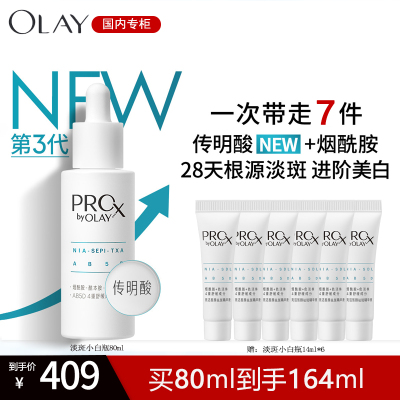 玉兰油淡斑小白瓶80ml