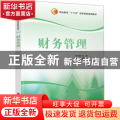 财务管理