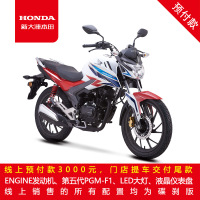 新大洲本田【预付款门店提车】CBF125R国四电喷运动跨骑车 （碟刹版）经典三色整车价9680元