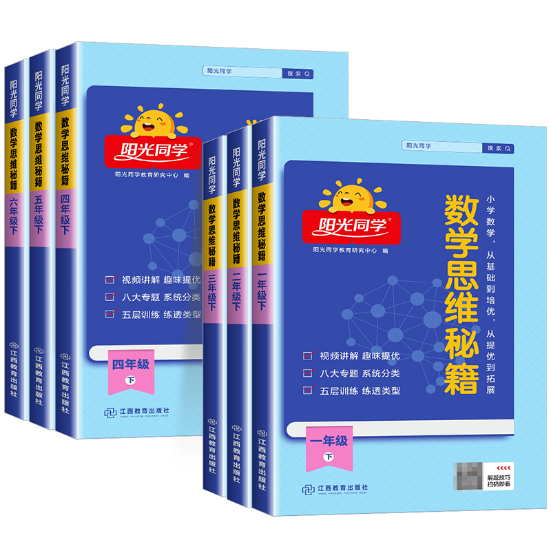 思维秘籍+同步素养阅读 一年级上 [正版]数学思维秘籍训练一二三年级上册小学数学思维能力培养小学生数学逻辑拓展训练书通用高清大图