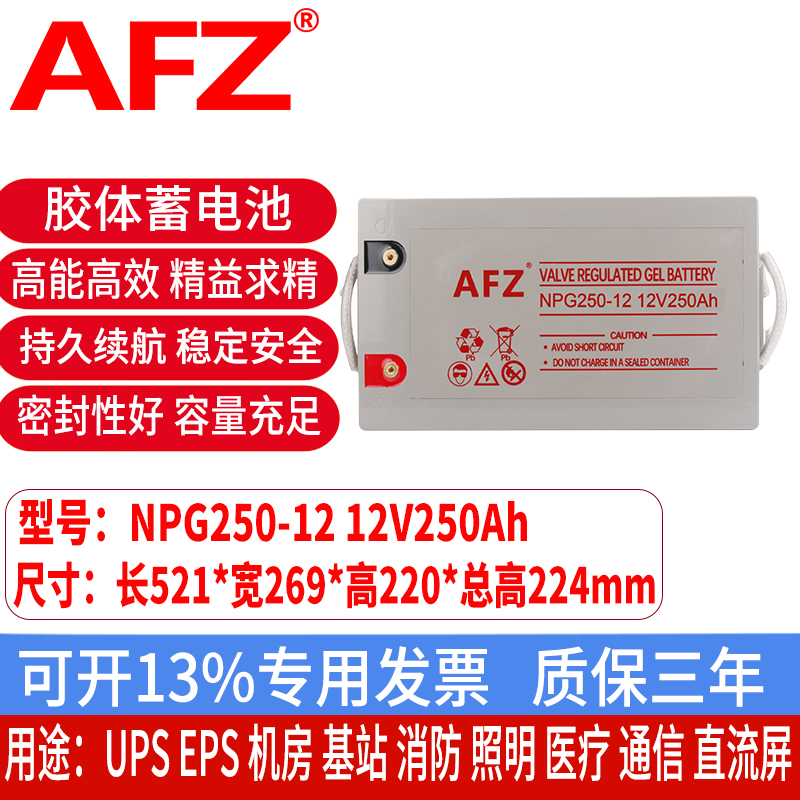 铅酸胶体蓄电池12V250AH机房UPS消防通信系统EPS监控NPG250-12