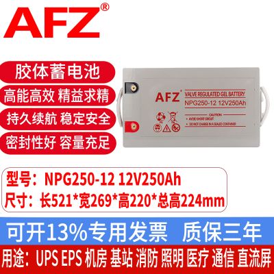 铅酸胶体蓄电池12V250AH机房UPS消防通信系统EPS监控NPG250-12