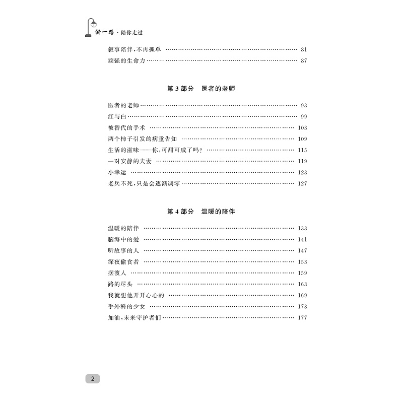 正版新书]浙一路·陪你走过陈韶华9787308230858高清大图