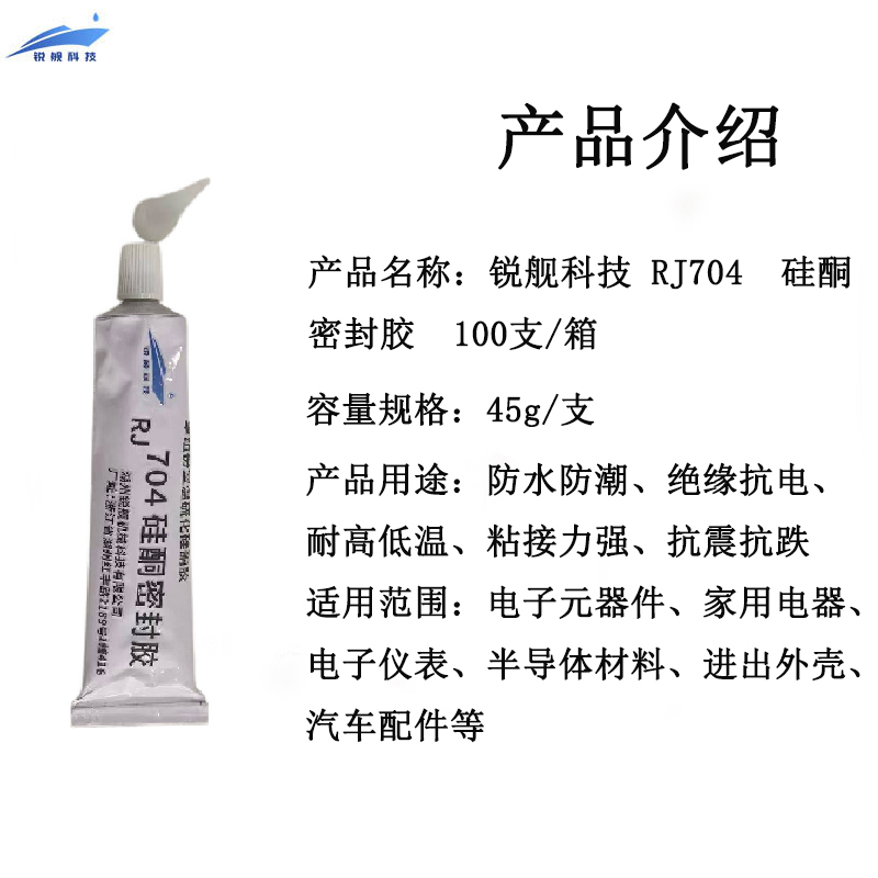 锐舰科技 RJ704 硅酮密封胶 100支/箱