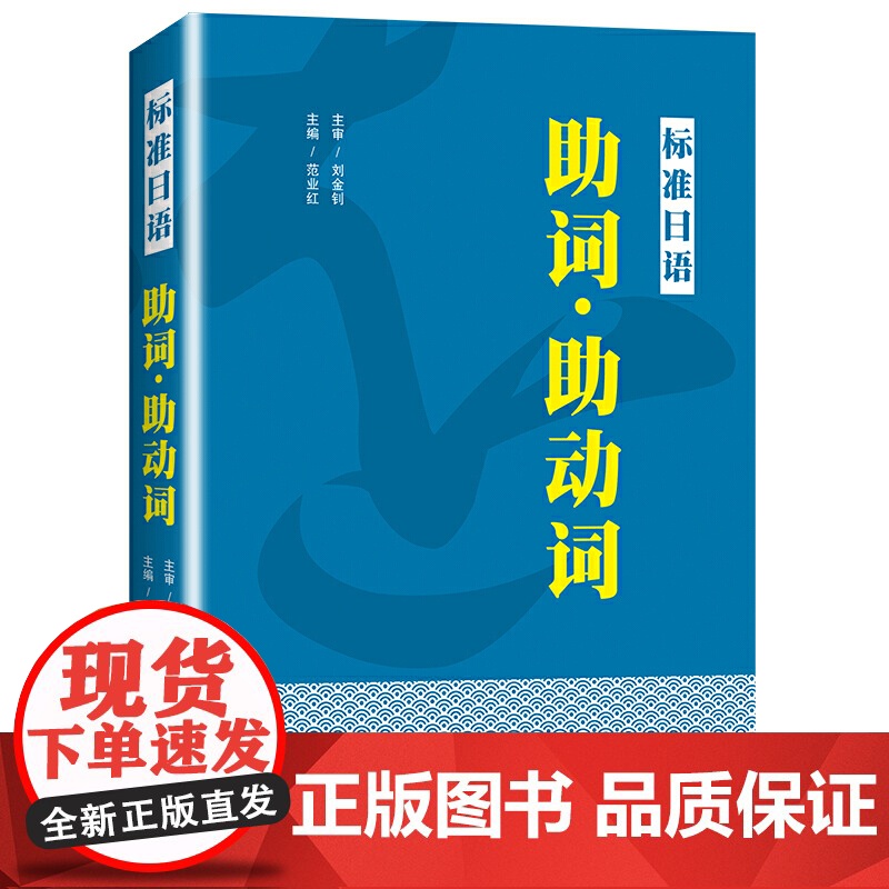 标准日语 助词·助动词高清大图