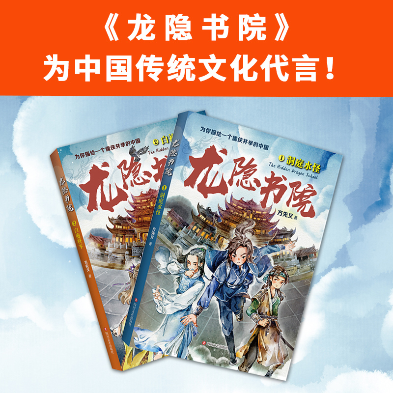 醉染图书龙隐书院:1洞庭水怪+2白袍将军(套装共2册)2200464000032高清大图