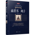 商君书 列子