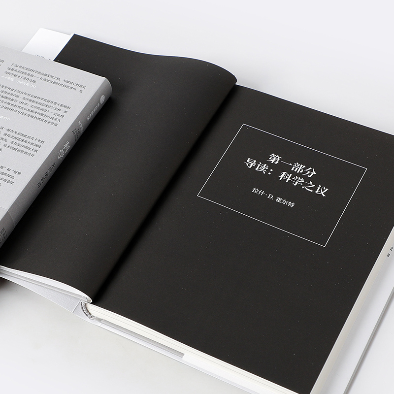 [正版]科学 无尽的前沿 范内瓦 布什 等著 科学:无尽的前沿 任正非吴军 科技发展趋势 科技竞争科技强国基础科学高清大图