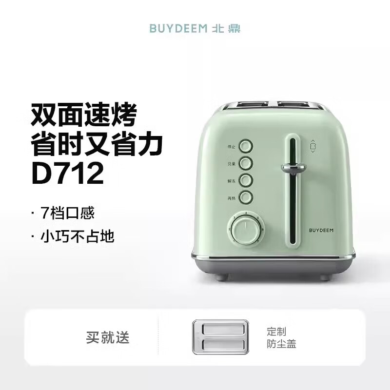 北鼎(Buydeem)面包机多士炉D702 多功能全自动多士炉家用烤面包片机烤吐司机 华夫饼机快速复烤面包多士炉绿色