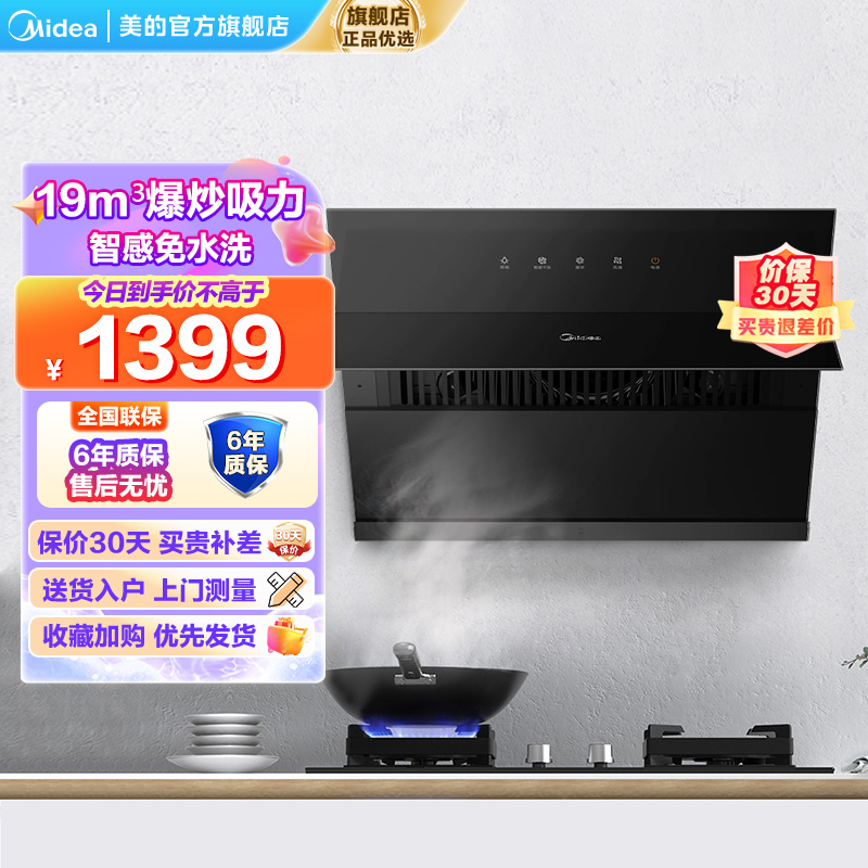 美的(Midea)抽油烟机家用小户型700小尺寸侧吸式抽烟机大吸力智感干洗脱排油烟机抽烟机CXW-280-J27