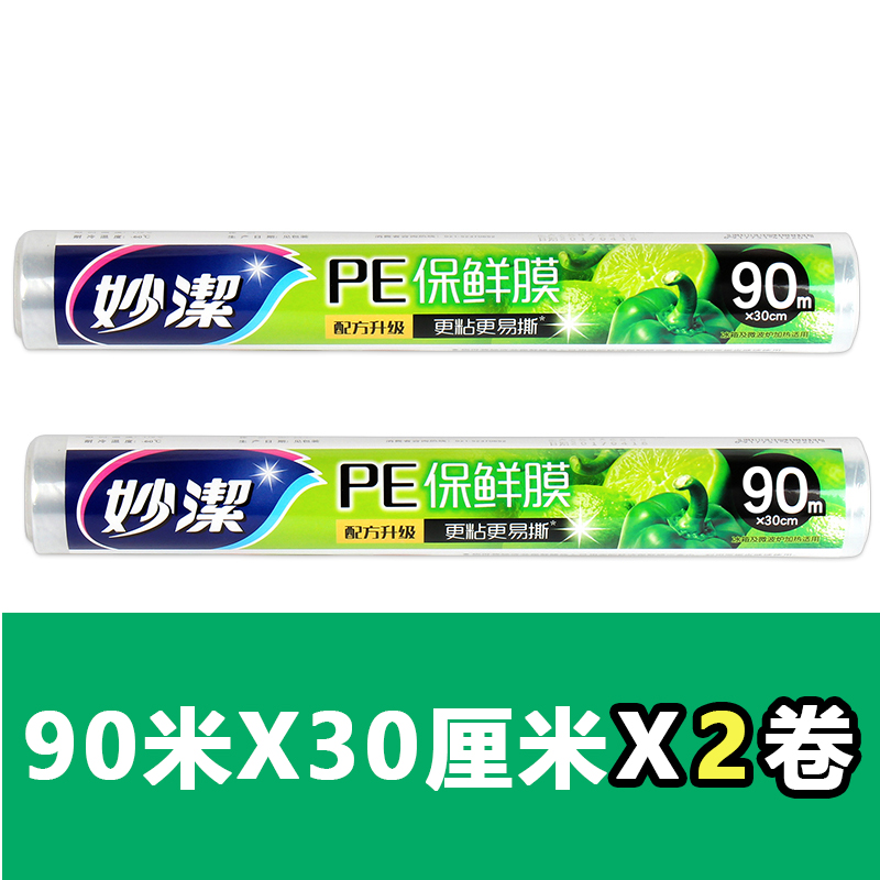妙洁经济装非免刀撕款保鲜膜点断式微波炉耐高温蒸煮食品大卷厨房家用非免刀撕款