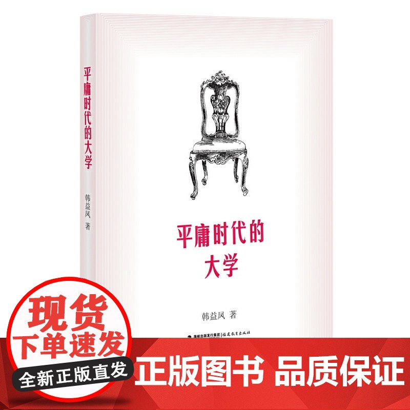 平庸时代的大学(梦山书系)高清大图