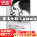 禅宗对邵雍重新定义太极思想的影响:英文