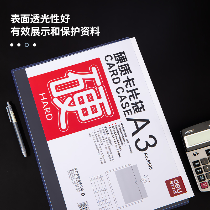 得力(deli)5808硬质卡片袋A3(透明)(单位:个)
