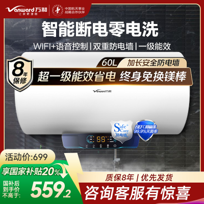 万和(Vanward)50升电热水器E50-Q2WY10-20