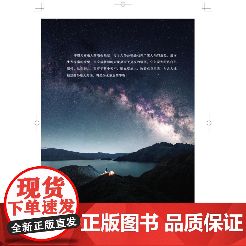 认识中国观天 认识中国书系 郭红锋著上海科技教育出版社古天文科普图书星座星空观测宇宙探索学生读物高清大图