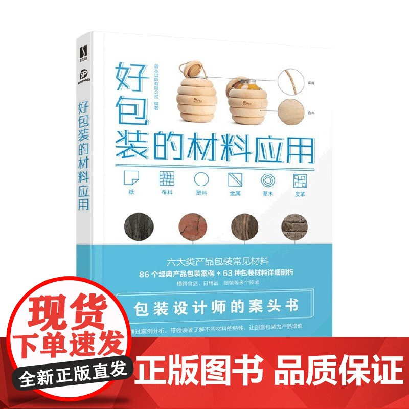 好包装的材料应用 善本出版有限公司 著 包装设计 艺术高清大图