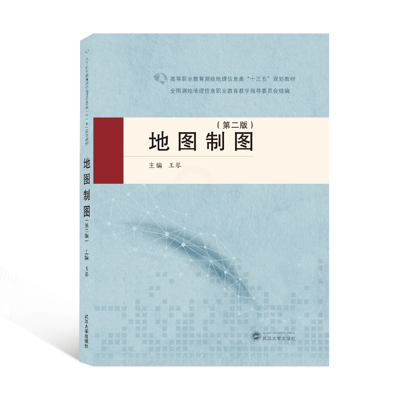 [正版]地图制图(第二版)高清大图