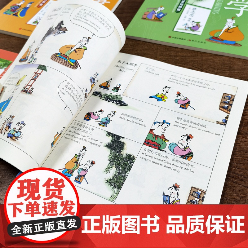 蔡志忠少年国学系列 · 中英文对照版:论语高清大图