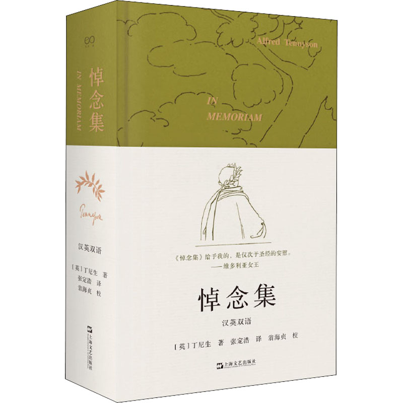 醉染图书悼念集9787532169221高清大图