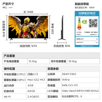 雷鸟 鹏7 25款 65英寸 144Hz高刷 家电国家补贴 4+64GB 超薄液晶平板电视机65S385C Pro-JN