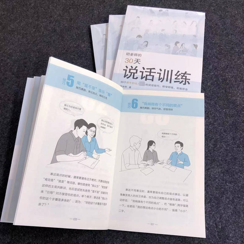 [正版] 叨老师的30天说话训练 叨老师 青年职场人常用的人际沟通说话技巧 人际交往人际沟通技巧方法书 说话训练口语交高清大图