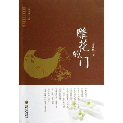 11雕花的门978722705233322