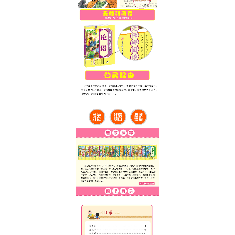 正版新书]国学经典必修课?论语《国学经典必修课》编写组9787538高清大图