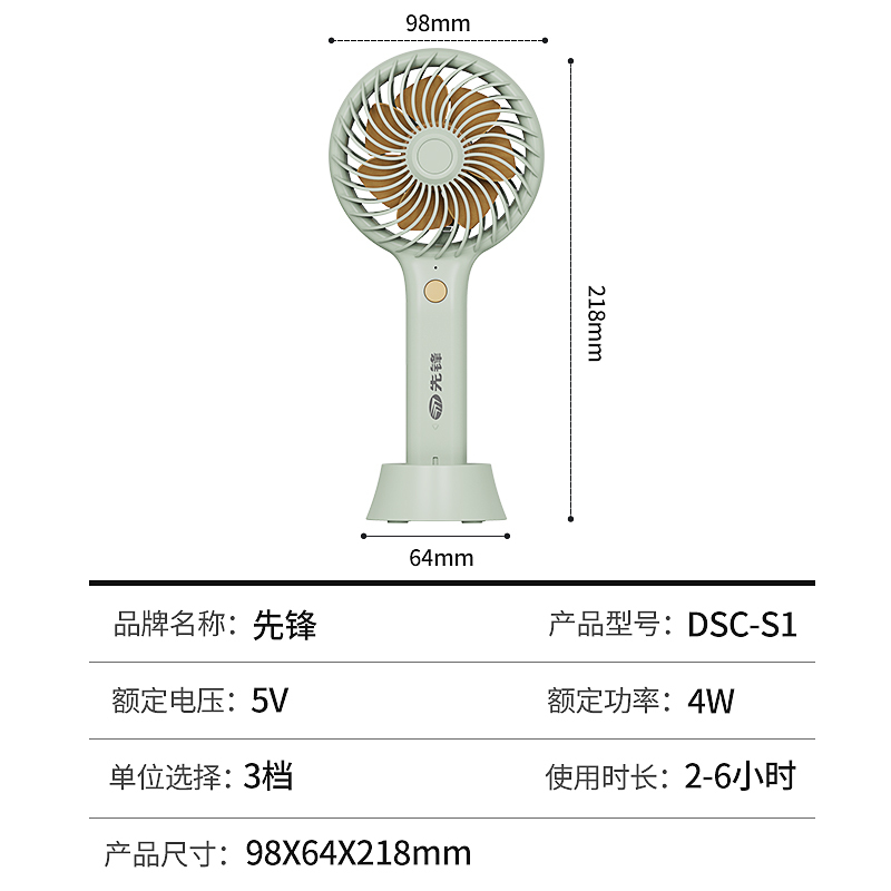 先锋(SINGFUN)电风扇手持风扇台扇便携式三档调节小风扇DSC-S1