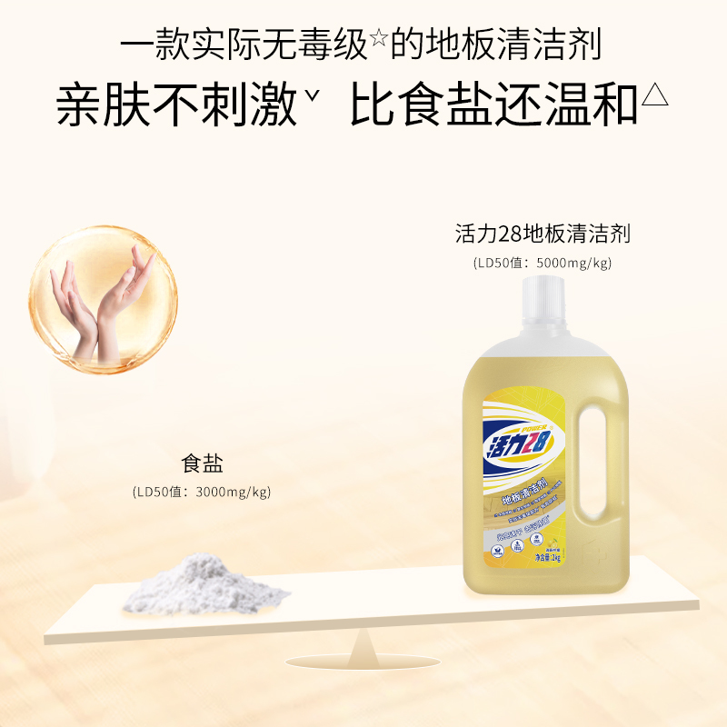 活力28地板清洁剂2kg*1瓶