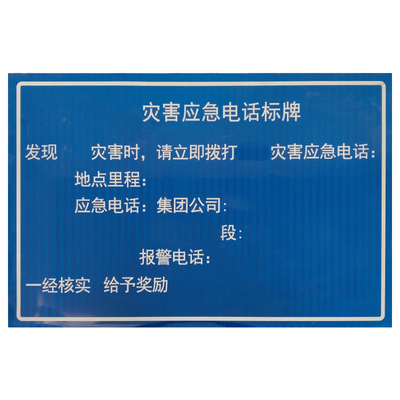 灾害应急电话标牌