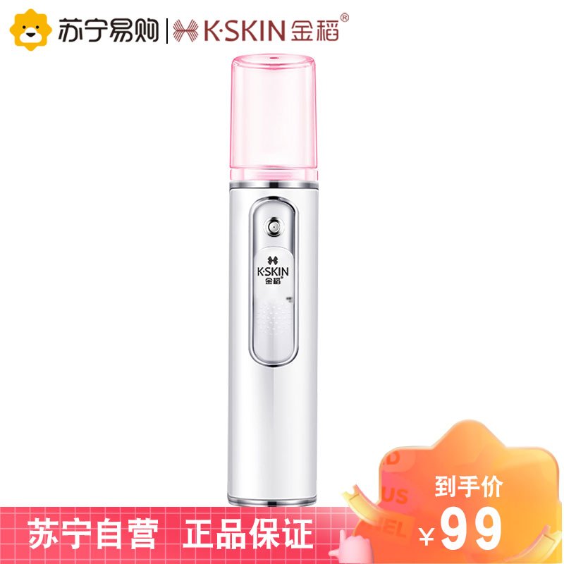 金稻(KINGDOM)纳米喷雾器 KD77A补水仪手持加湿器蒸脸器便携脸部 纳米保湿补水喷雾 美容仪