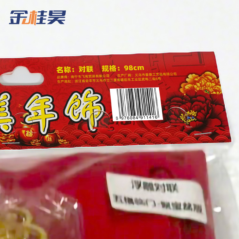 金桂昊 对联 98cm 副高清大图